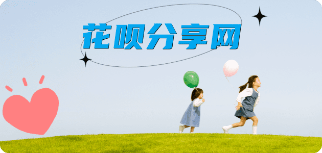 花呗取现visa信用卡信用卡接单平台☀️诚信信用卡24小时在线靠谱商家推荐